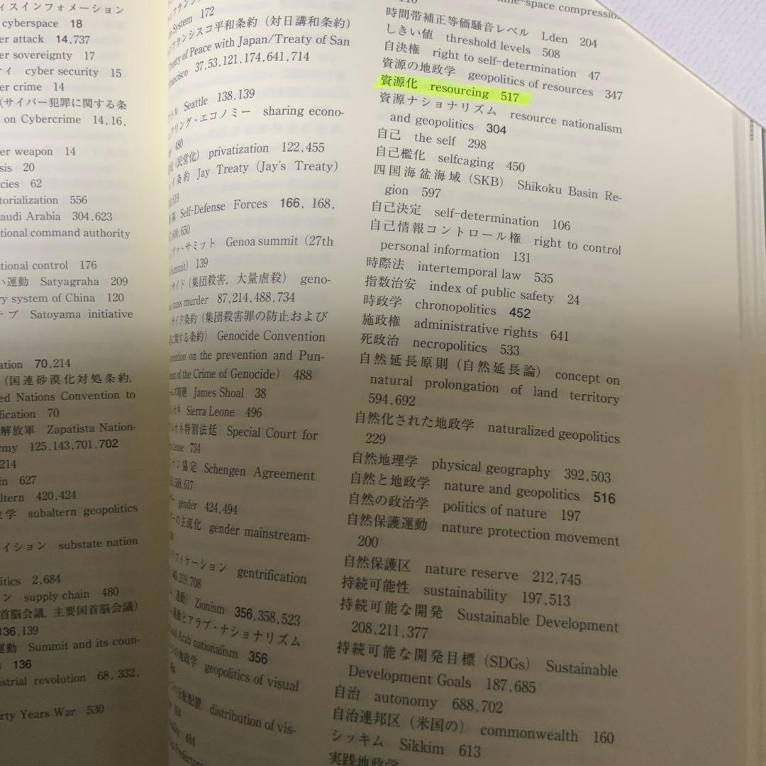 現代地政学事典