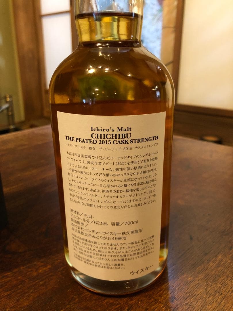 イチローズモルト秩父　ザ・ピーテッド 2015