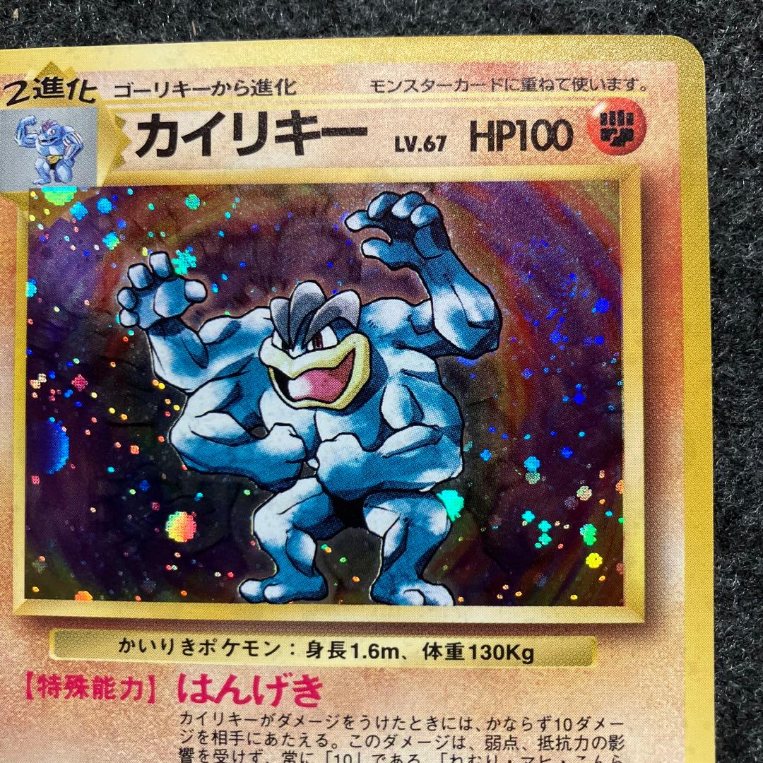 美品　旧裏　ポケモンカード　カイリキー　渦巻ホロ