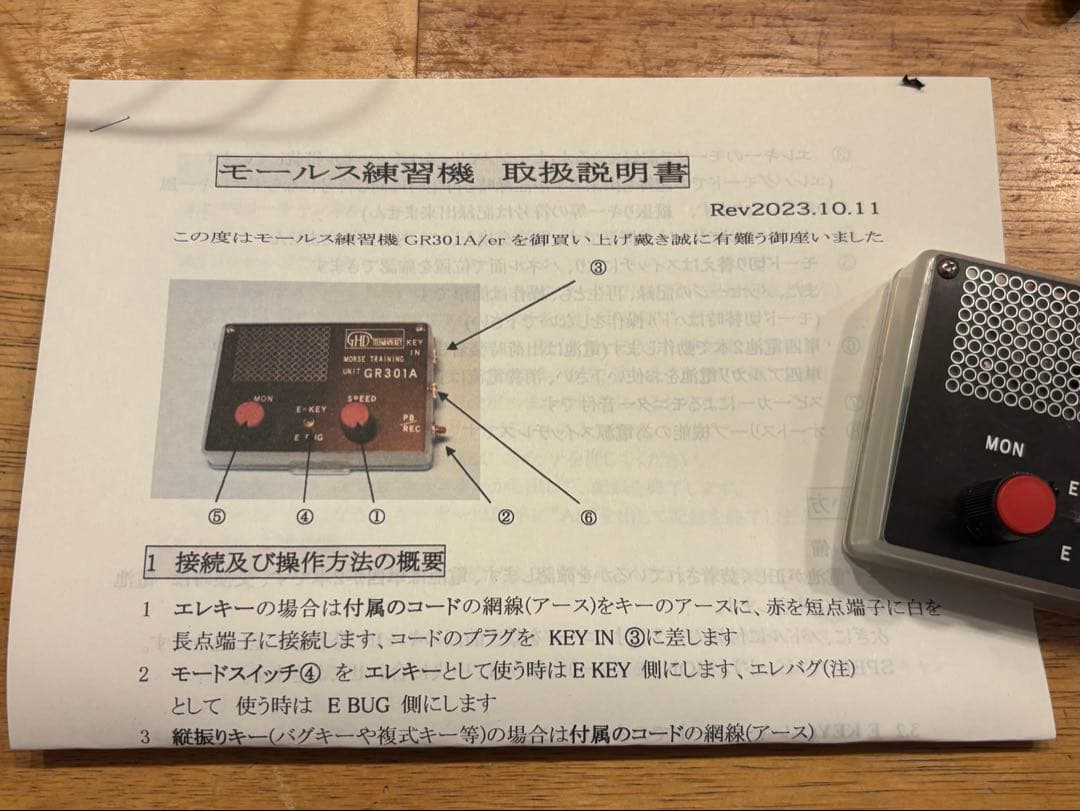 中古・良品　GHD GR301A/er モールス信号練習機