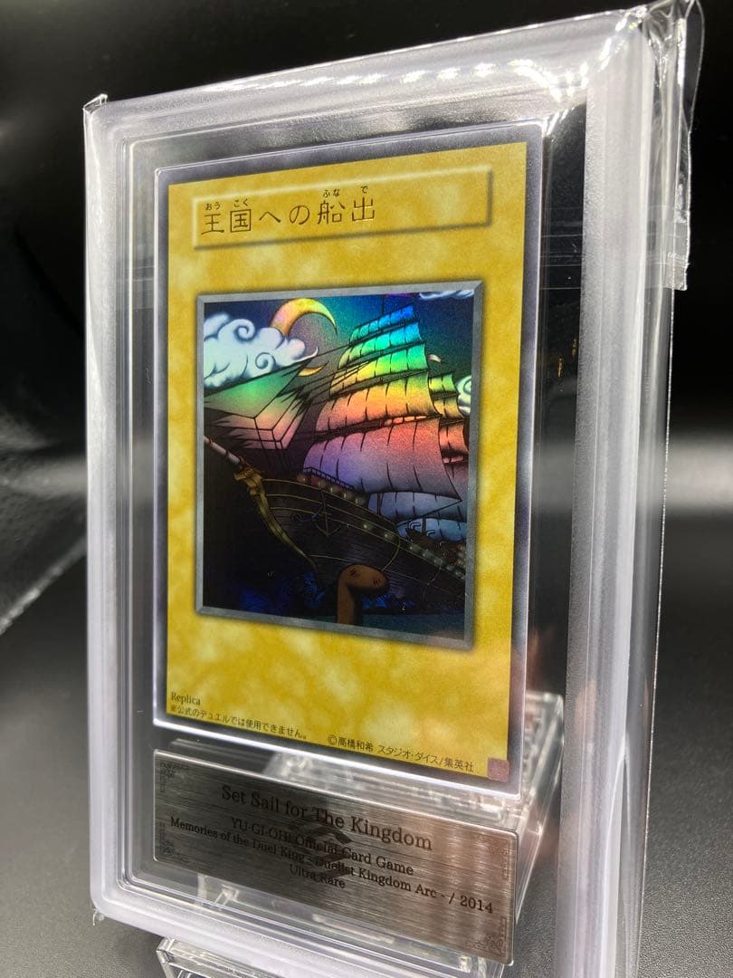 【ARS10】王国への船出 遊戯王 ウルトラ