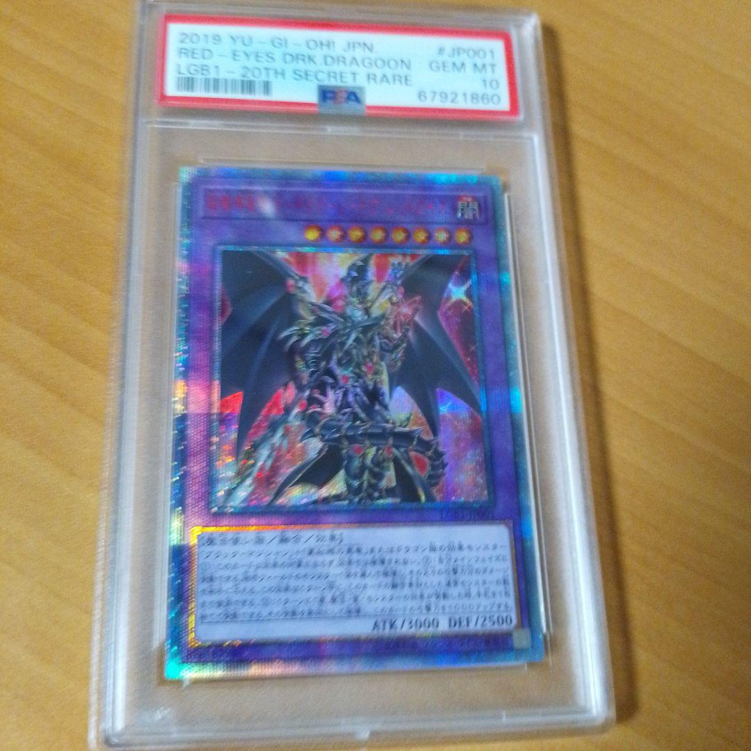 RED-EYES DRAGON シークレットレア GEM MT