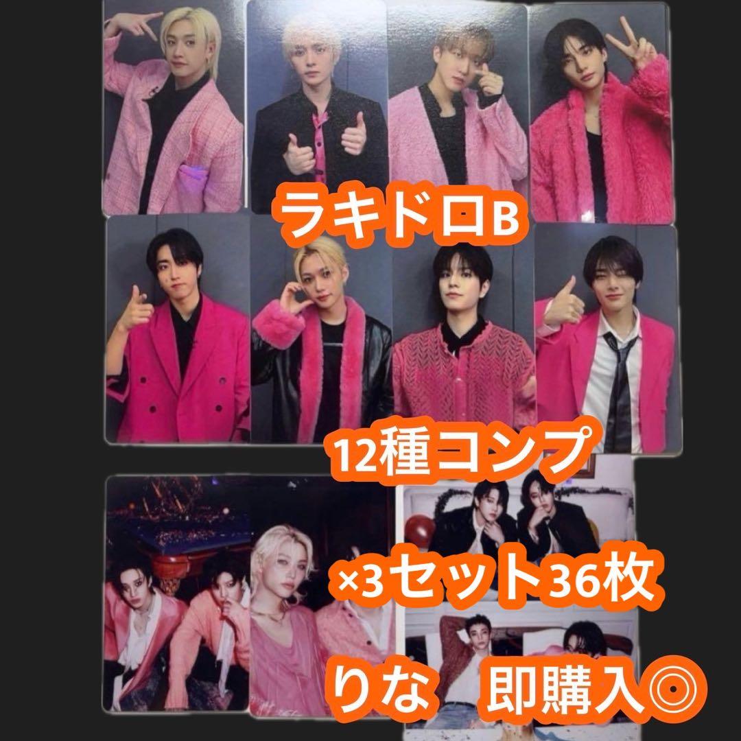 スキズ　straykids do it HMV ラキドロB 12種コンプ　×3