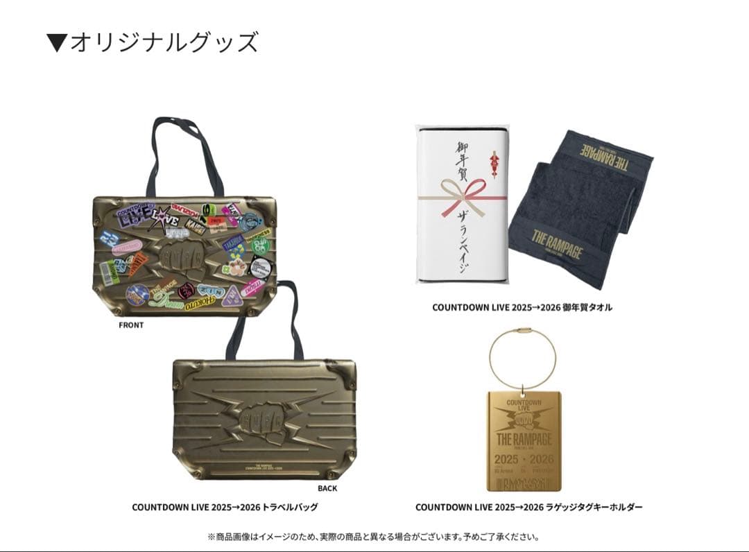 THE RAMPAGE COUNTDOWN LIVE オリジナルグッズ