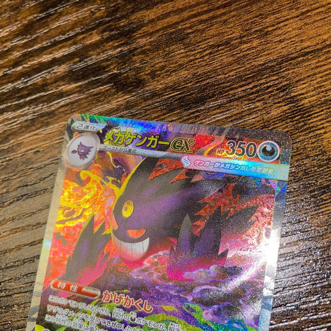 【即日発送】メガゲンガーex sar 1枚