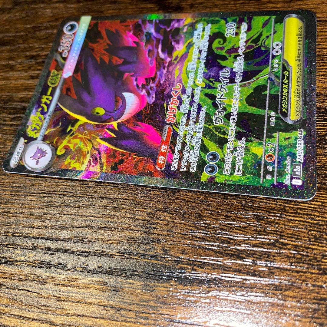 【即日発送】メガゲンガーex sar 1枚