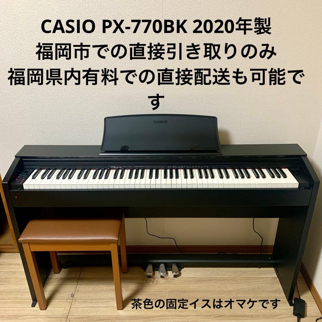 CASIO PX-770BK 2020年製 電子ピアノ 福岡市より手渡し対応のみ