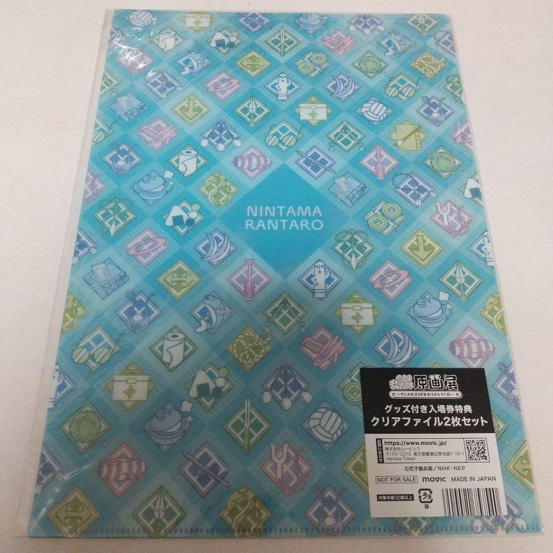 忍たま乱太郎 原画展 図録 クリアファイル
