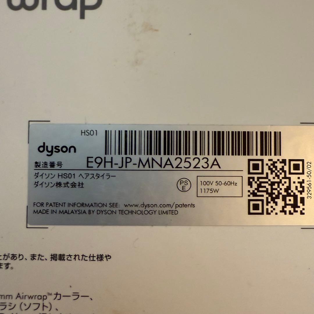 Dyson airwrap ダイソン エアラップ HS01 コンプリート