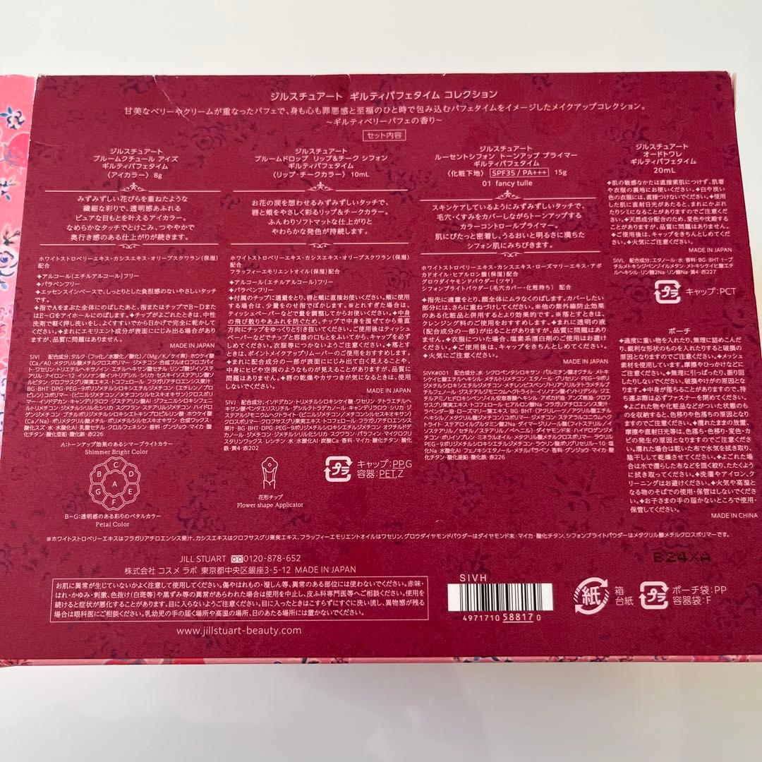 ジルスチュアート クリスマスコフレ 2024 ギルティパフェタイムコレクション