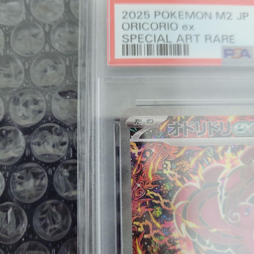 最安値　オドリドリ ex SAR 　PSA10