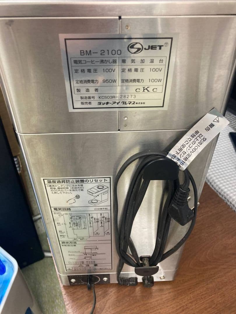 BONMAC BM-2100 コーヒーメーカー