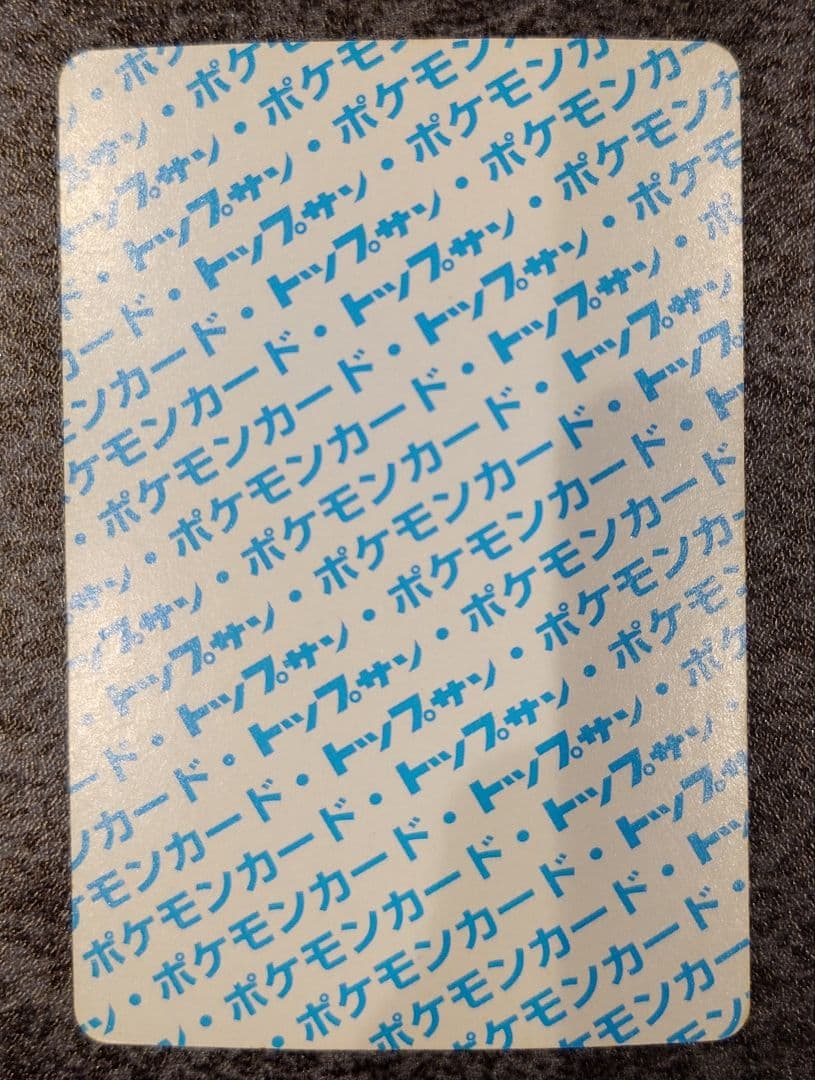 トップサン　ギャラドス　エラー版　番号なし　裏青