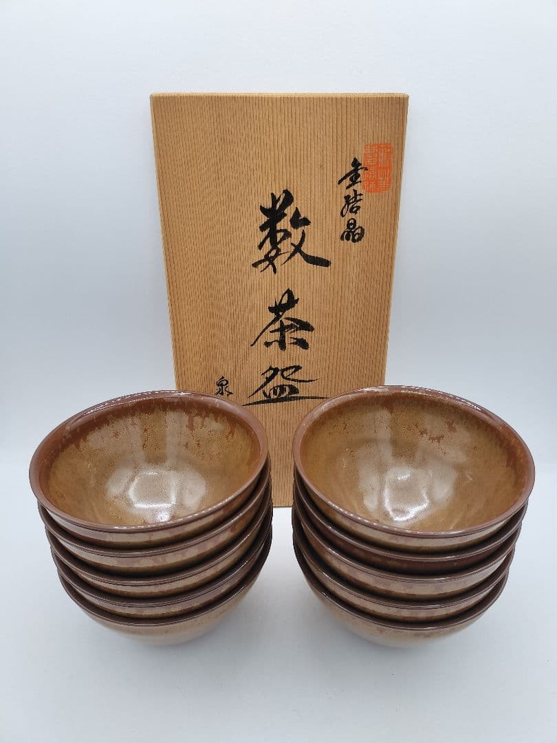 c412 数茶碗 金結晶 加藤藤山 10客 木箱 茶道具 古物