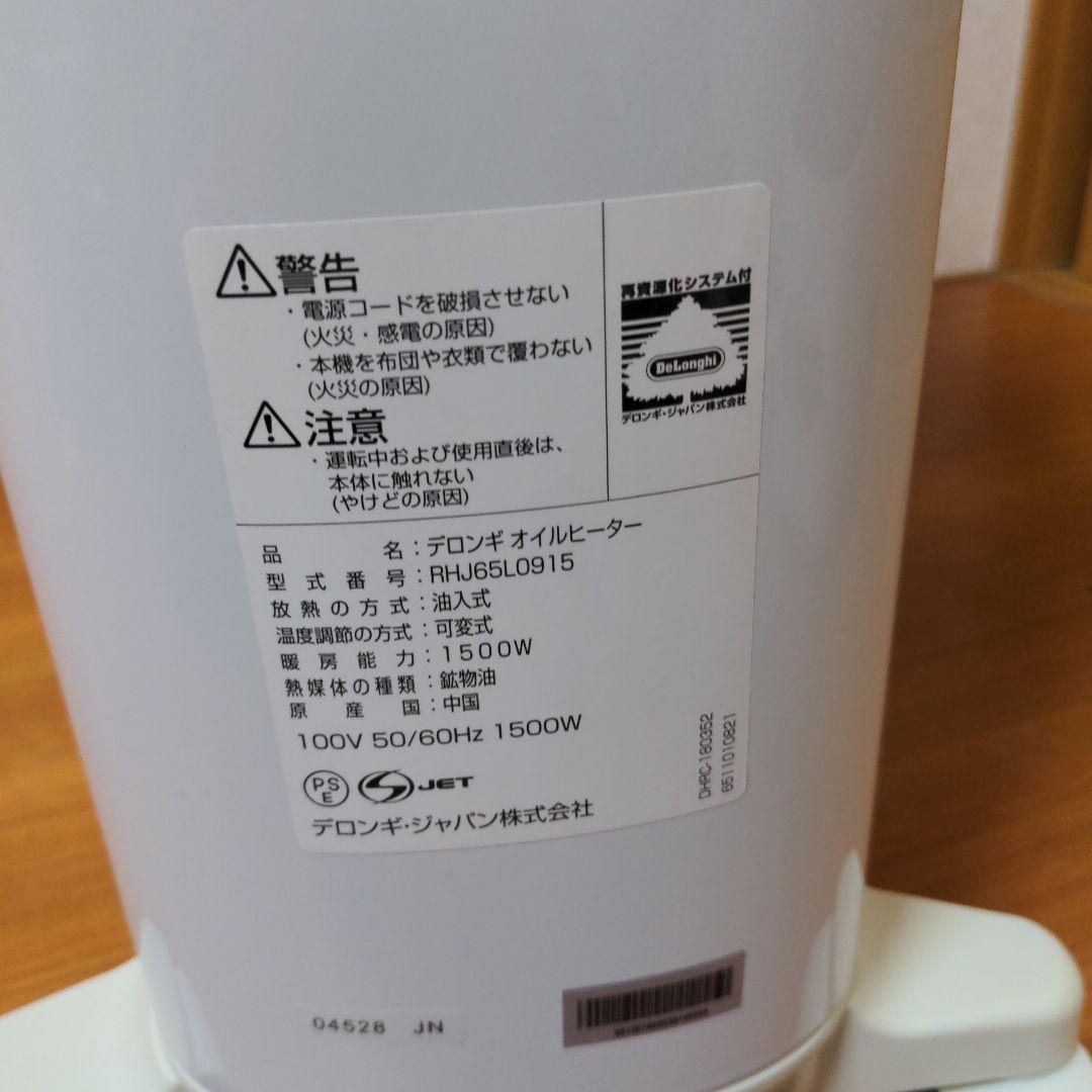 DeLonghiデロンギRHJ65L0915ユニカルドオイルヒータ10-13畳