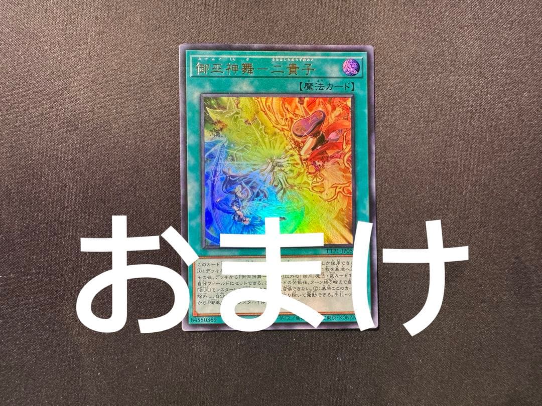 遊戯王　オオヒメの御巫　ウルパラ　ウルトラパラレル　アジア版　おまけ付き