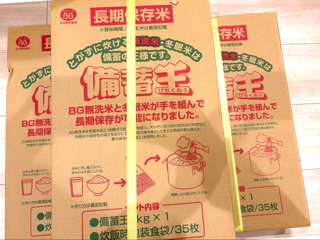 未開封◎５年長期保存米10kg◎備蓄王◎賞味期限2027年4月下旬　3箱セット