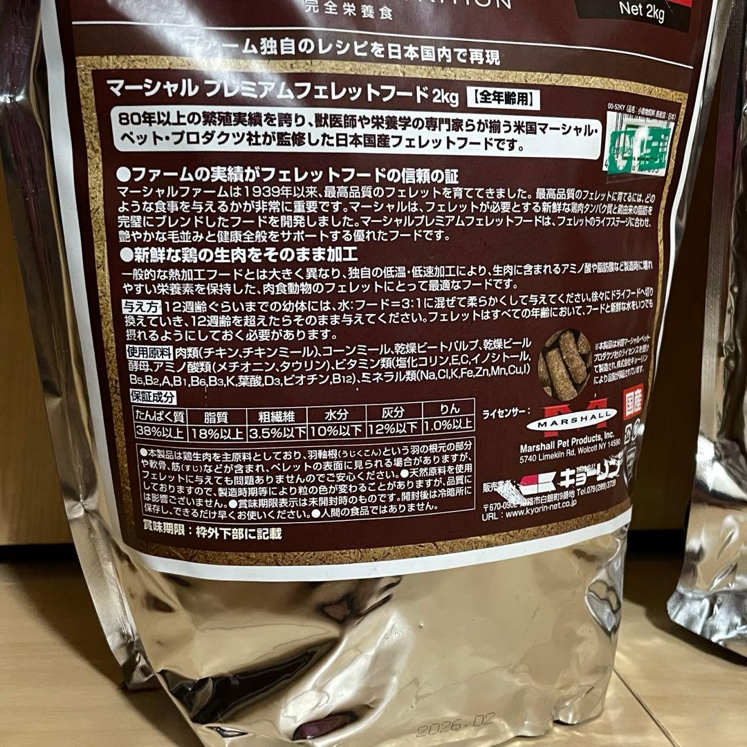 マーシャル プレミアムフェレットフード 2kg × 2袋