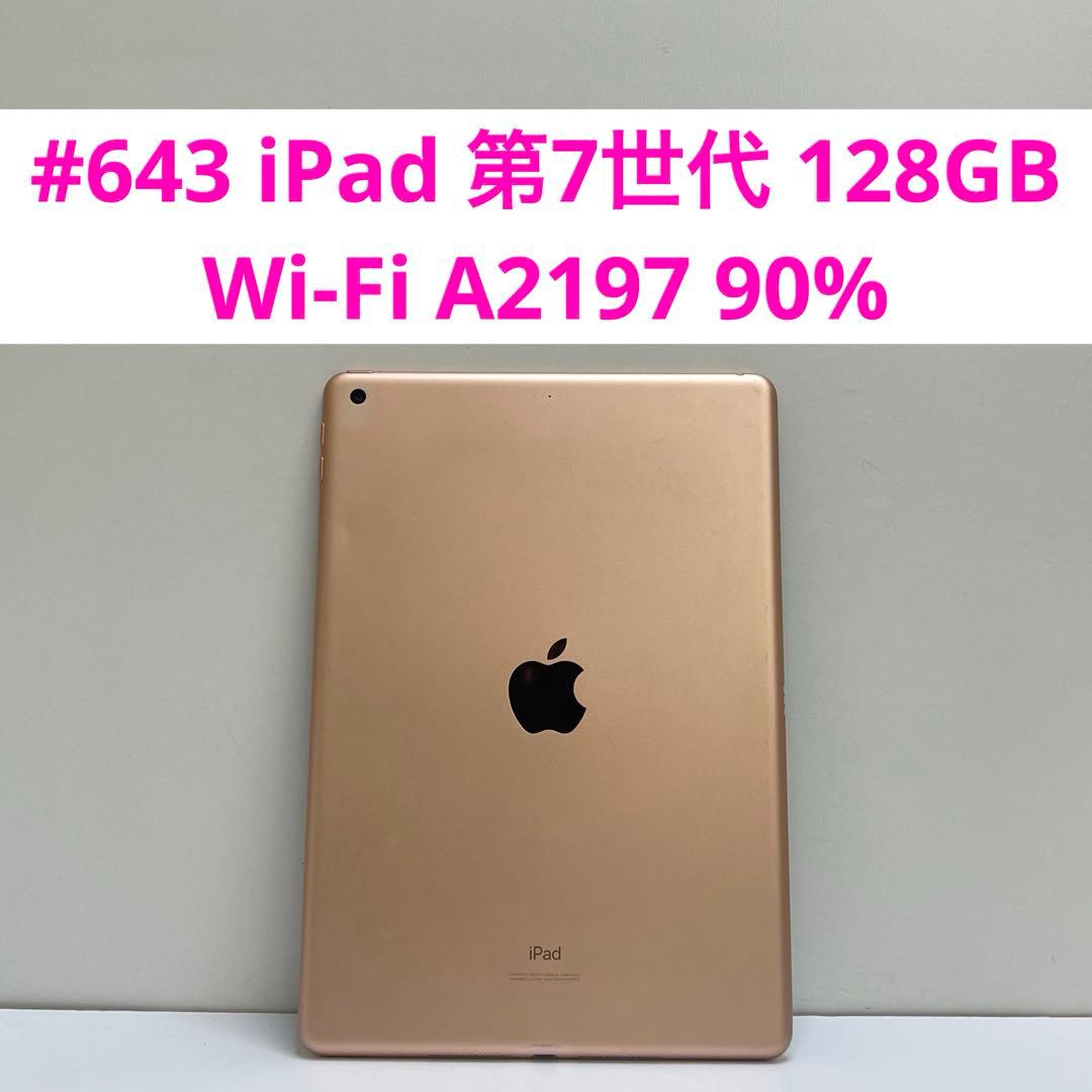 #643 iPad 第7世代 128GB Wi-Fi A2197 90%