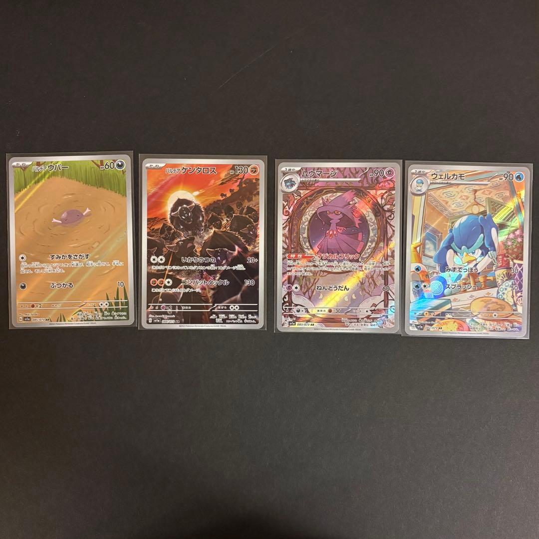 AR 12 Full Complete SV1a トリプレットビート 全12枚