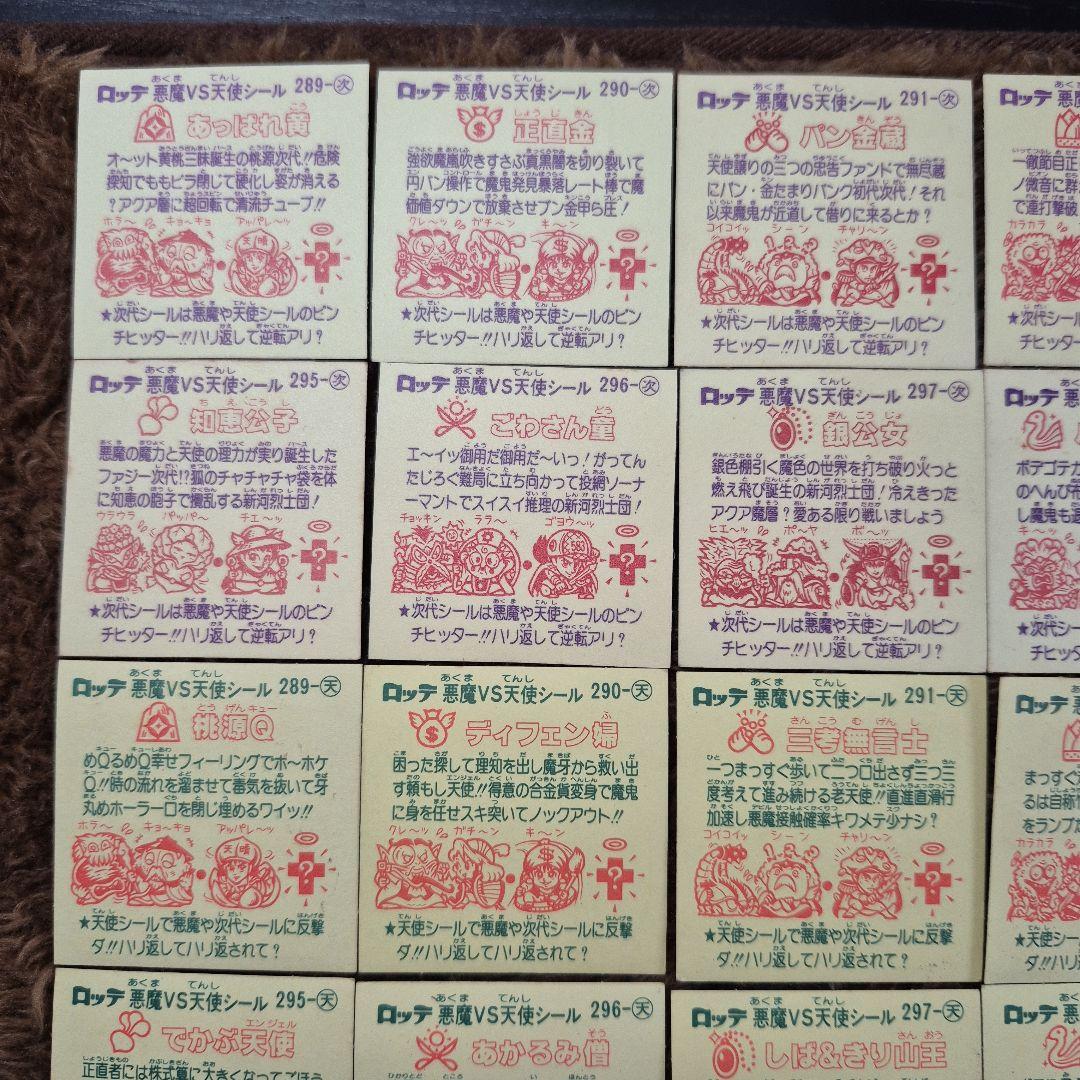 旧ビックリマンシール　第25弾すくみ