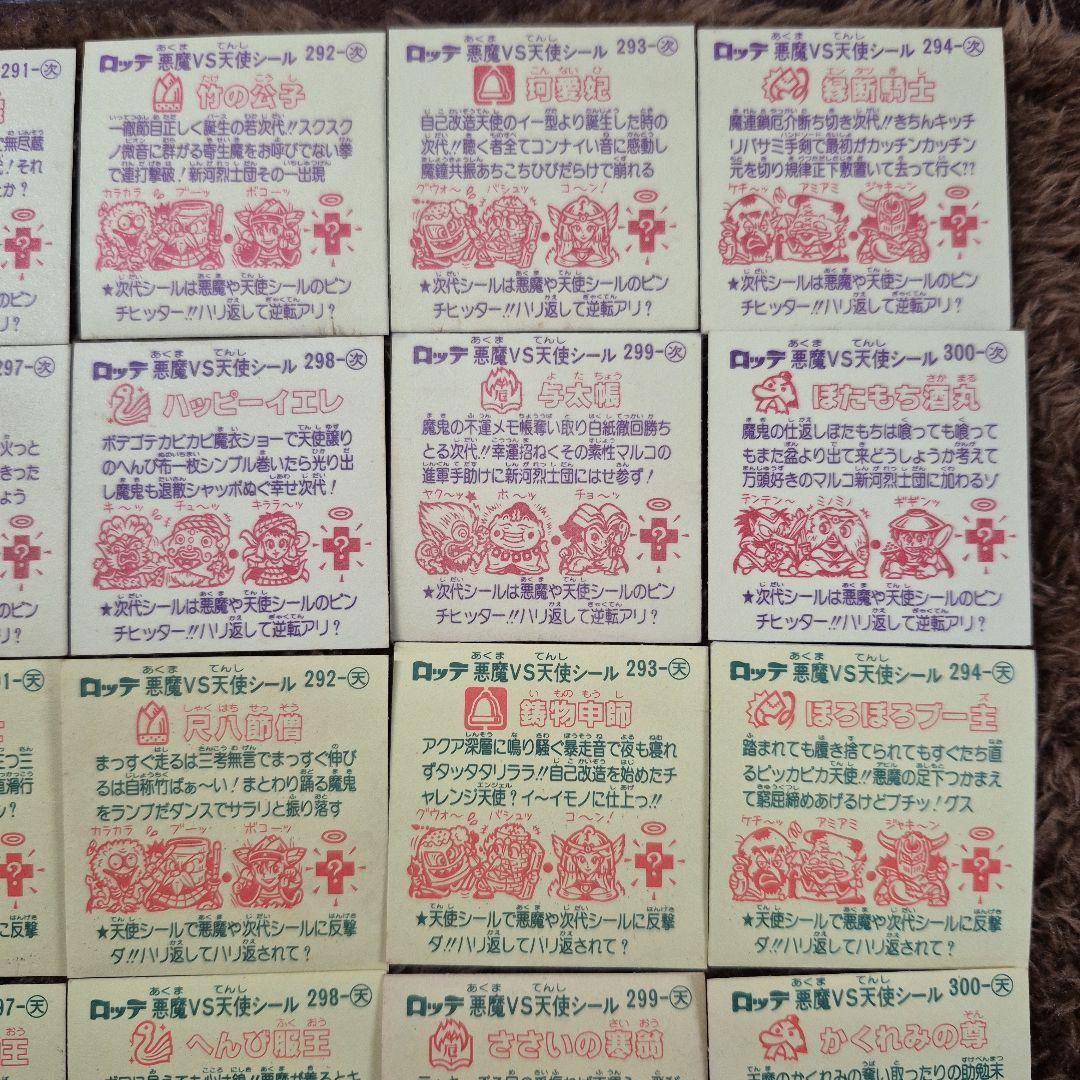 旧ビックリマンシール　第25弾すくみ