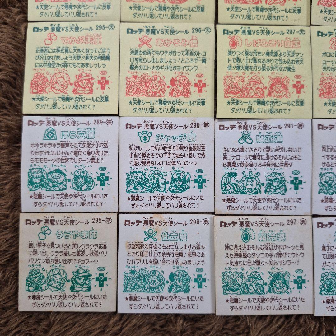 旧ビックリマンシール　第25弾すくみ