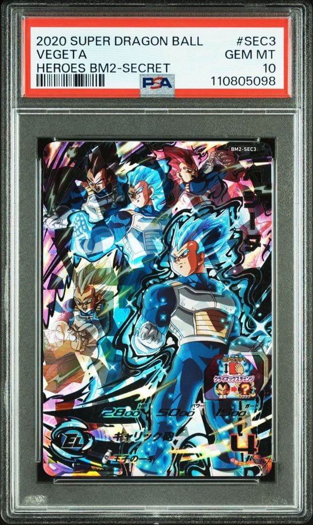 ドラゴンボールヒーローズ bm2-sec3 ベジータ psa10