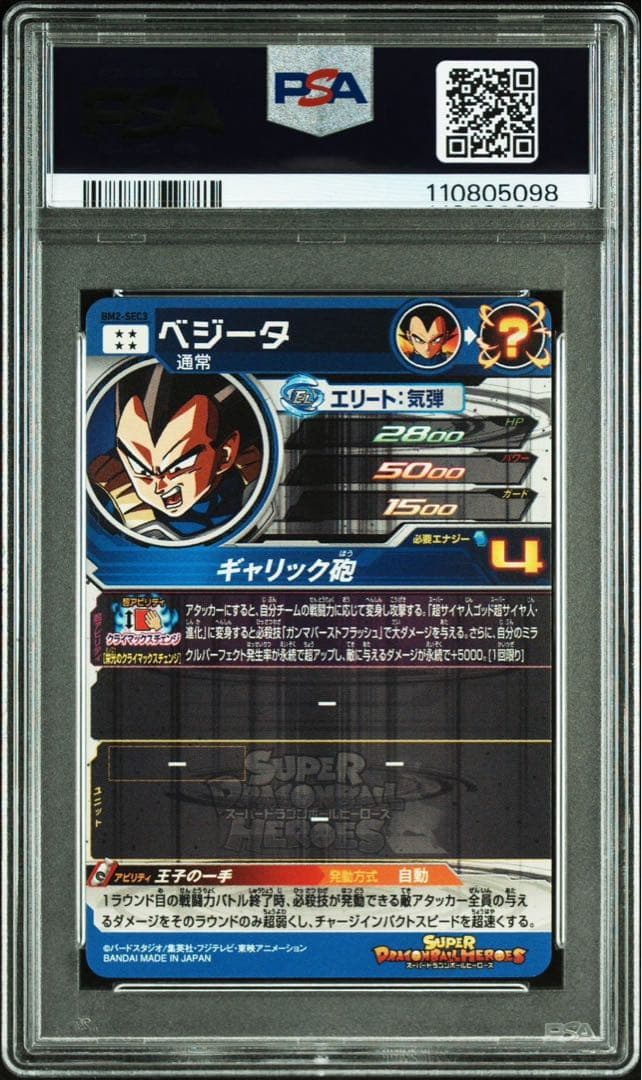 ドラゴンボールヒーローズ bm2-sec3 ベジータ psa10