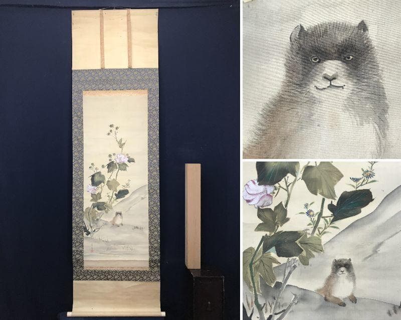 西山完瑛/芙蓉に犬図/花鳥図/掛軸/名家伝来/AC-343