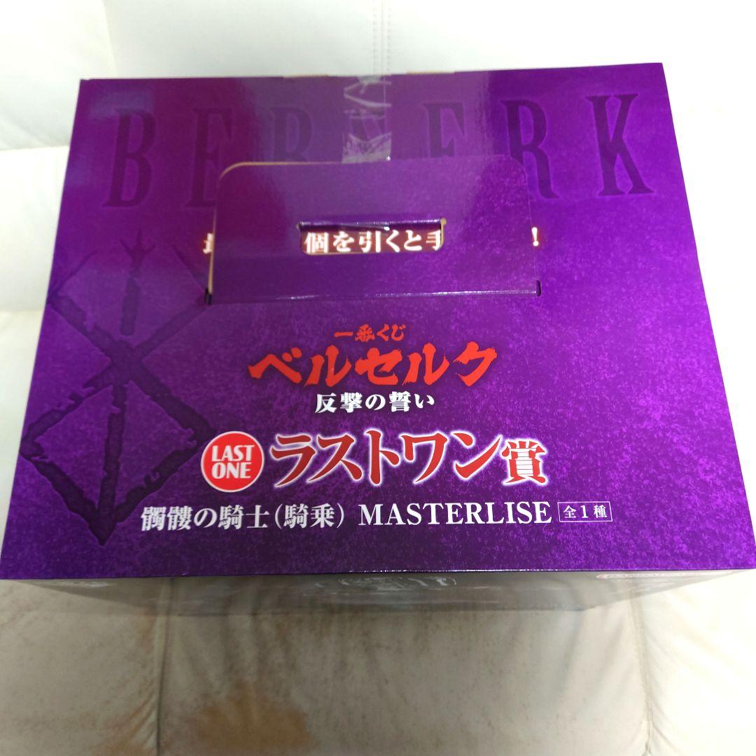 ベルセルク　一番くじ　反撃の誓い　ラストワン賞　髑髏の騎士　新品未開封　箱美品！