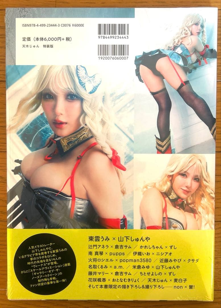 【新品未開封】ミリタリーヴィーナス vol.1 天木じゅん特装版