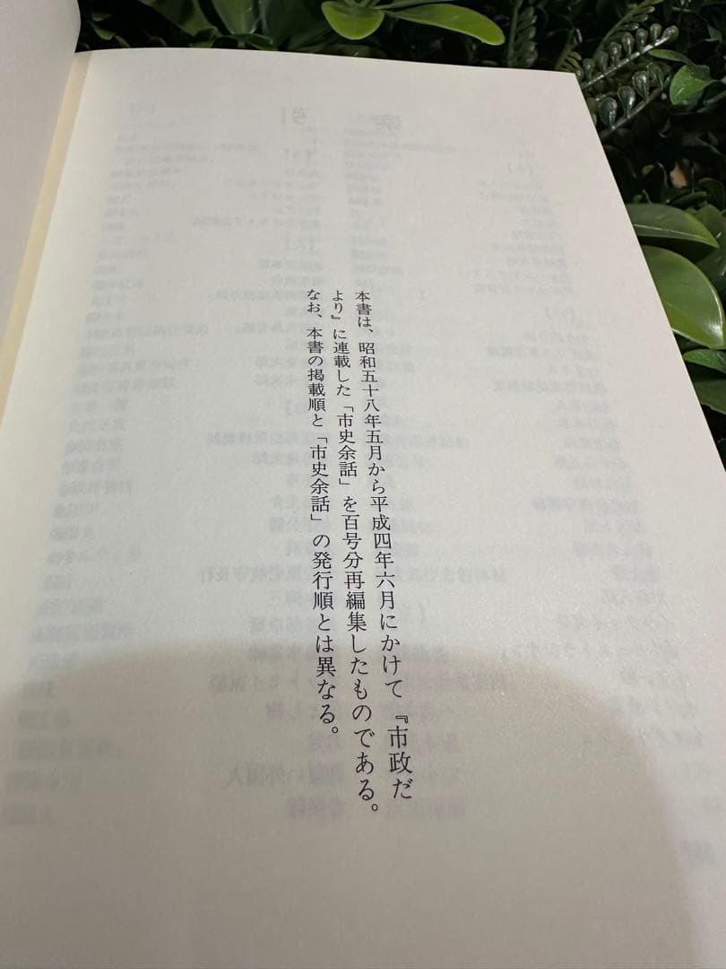 函館むかし百話 幻洋社刊／函館の珍事・出来事集