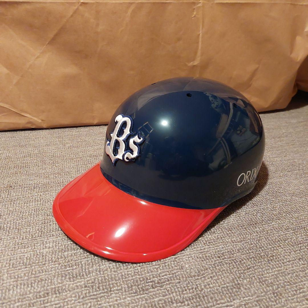 オリックスバファローズ　ヘルメット