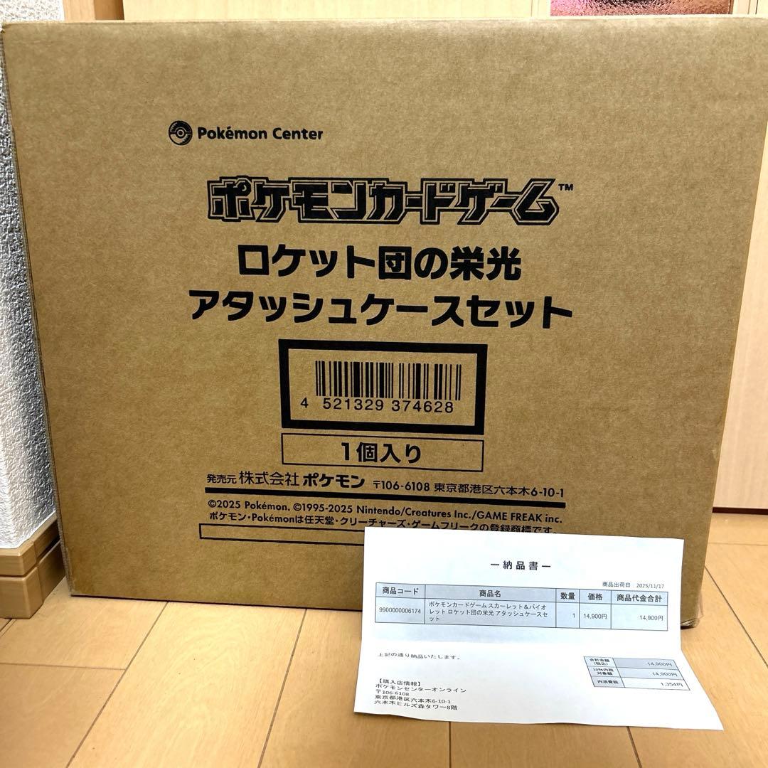 ✨ポケセン公式購入✨ ポケモン ロケット団の栄光アタッシュケースセット