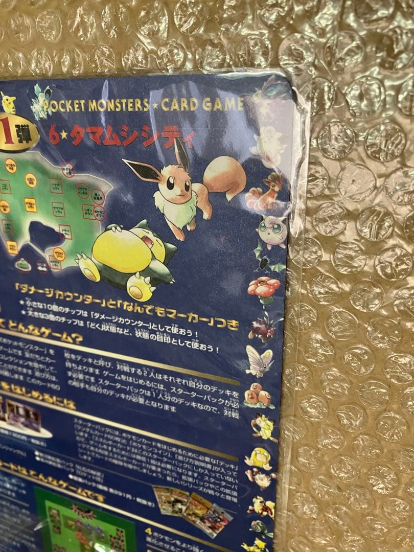 ポケモンカード 拡張シート タマムシシティ 未剥がし series1