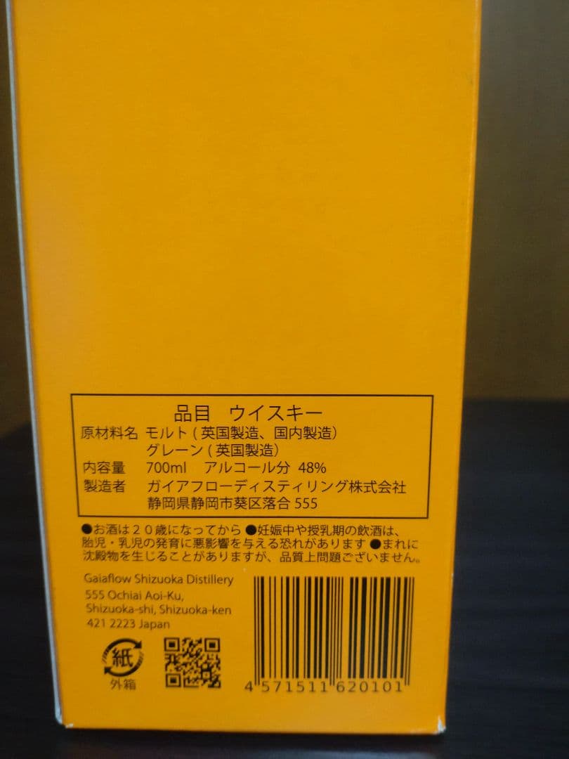 新品未開封　ガイアフロー　ウイスキー2本セット