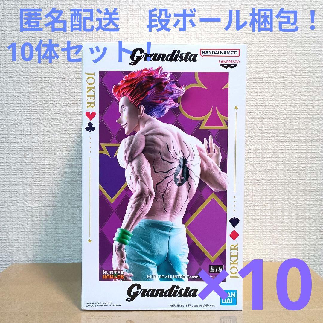 ハンターハンター　 Grandista ヒソカ 10体セット！
