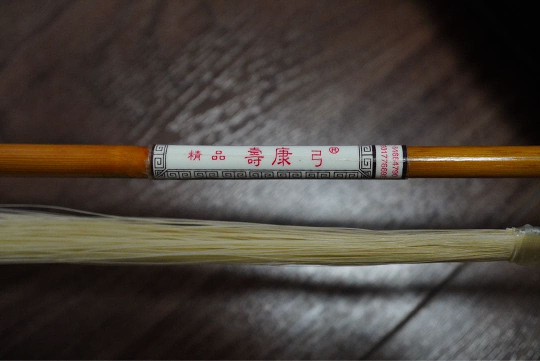 二胡 本蛇皮 革 ケース付き 敦煌杯　駒 弓 弦 美品 松香