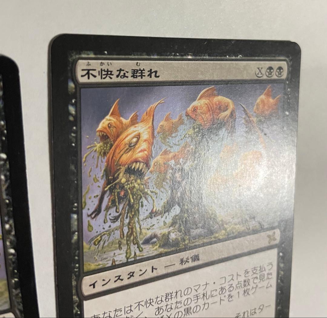 mtg 不快な群れ 日本語4枚 プレイ用 キズ有
