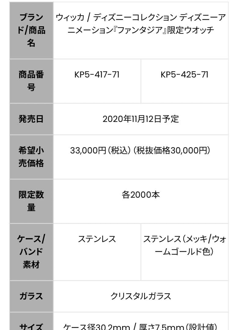 シチズン wicca(ウィッカ) 腕時計 ディズニー『ファンタジア』