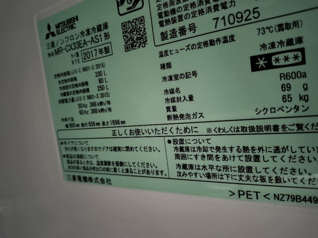 三菱冷蔵庫 MR-CX33EA-AS1 280L 2017年製