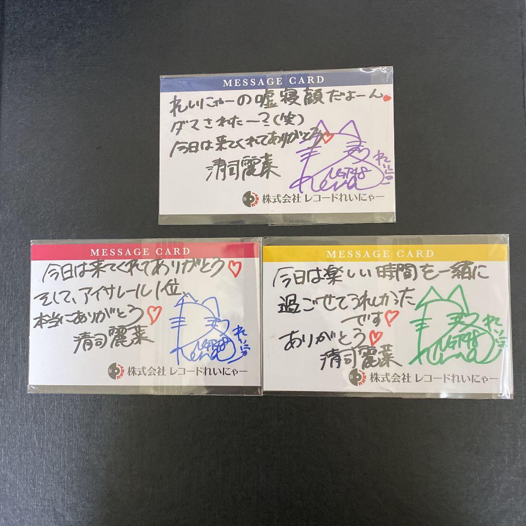 アイカブ　株式会社レコードれいにゃー　清司麗菜　NGT48