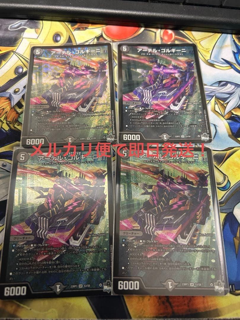 アーテルゴルギーニ　らくらくメルカリ便　4枚セット