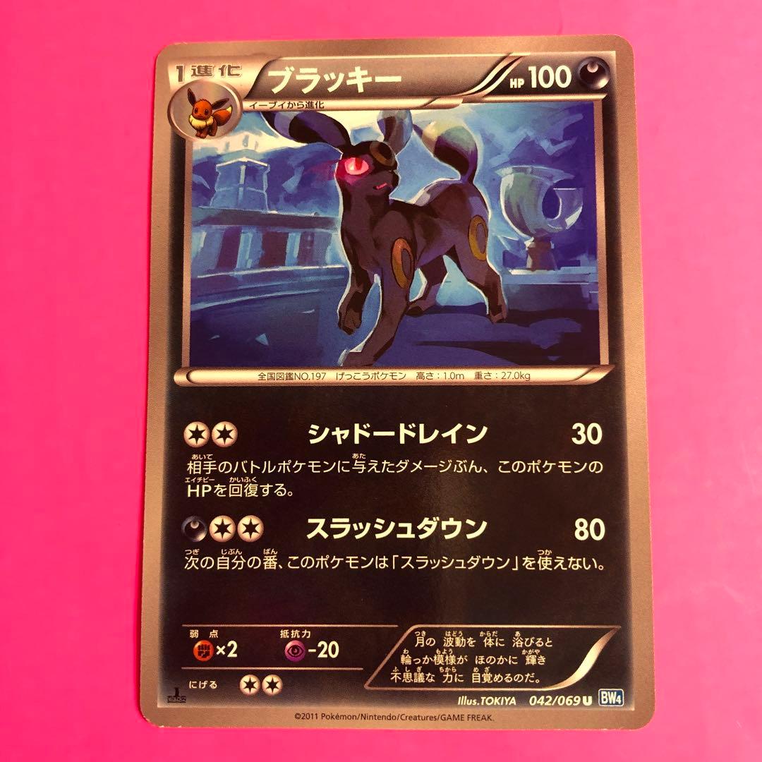 ポケモンカード　ブラッキー　HP100 初版　042 BW4