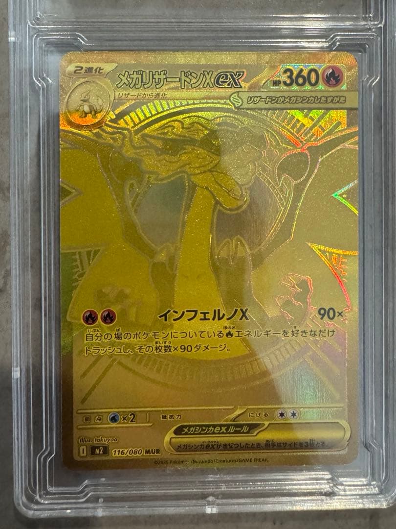 メガリザードンXex MUR ゴールドレアカード　メガリザードンex
