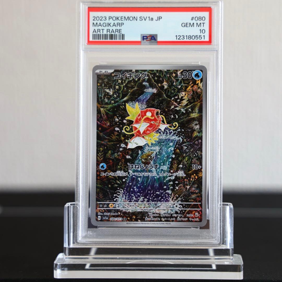 【PSA10】 コイキング ar 連番