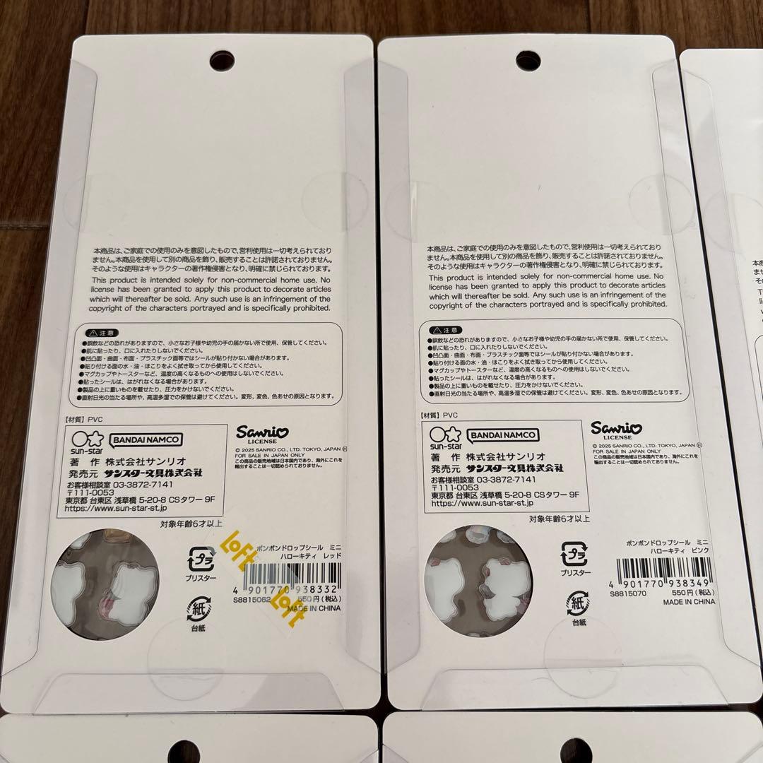 正規品　サンリオ　ボンボンドロップシール　コンプリート