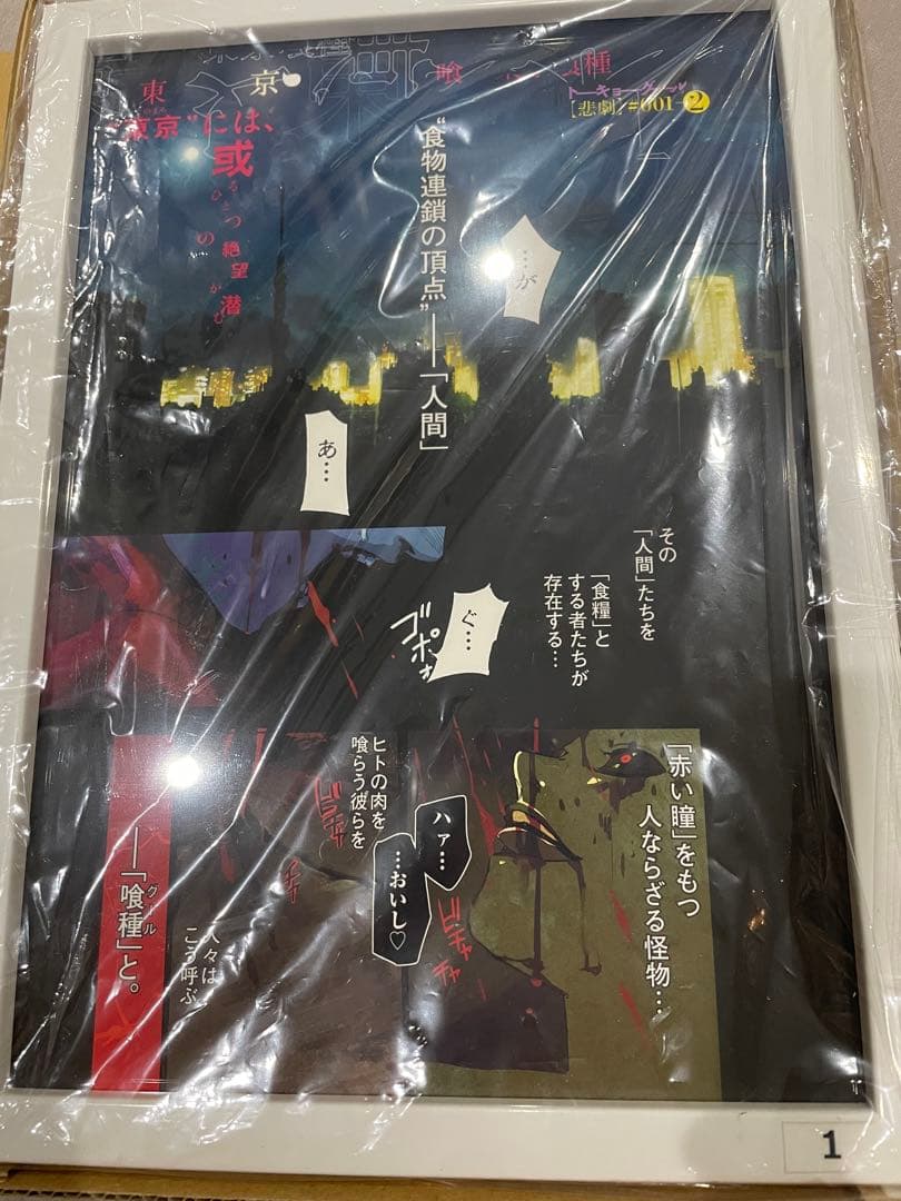 東京喰種　トーキョーグール　複製原画