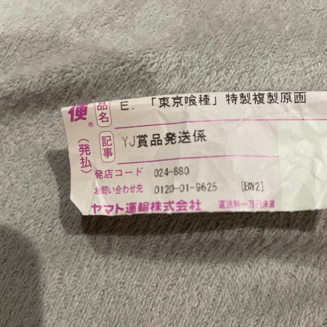 東京喰種　トーキョーグール　複製原画